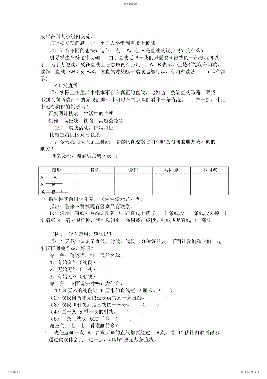 2022年北师大版小学四年级数学上册《线的认识》教学设计_第4页