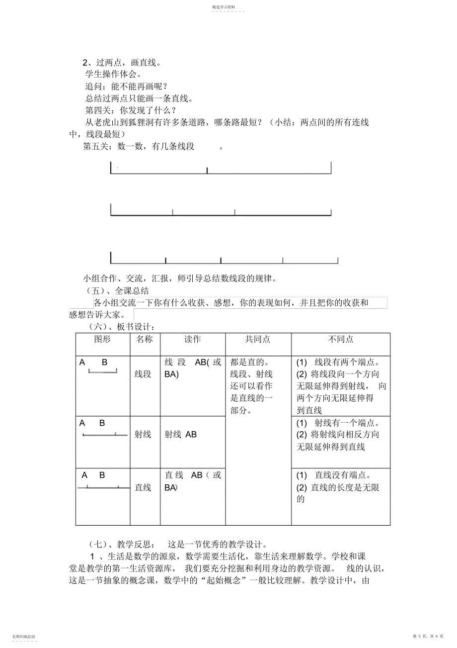 2022年北师大版小学四年级数学上册《线的认识》教学设计_第5页