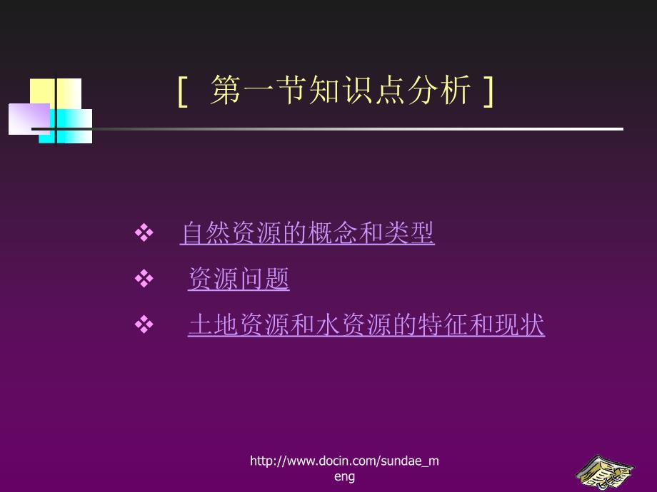 【大学课件】资源、能源及其利用_第3页