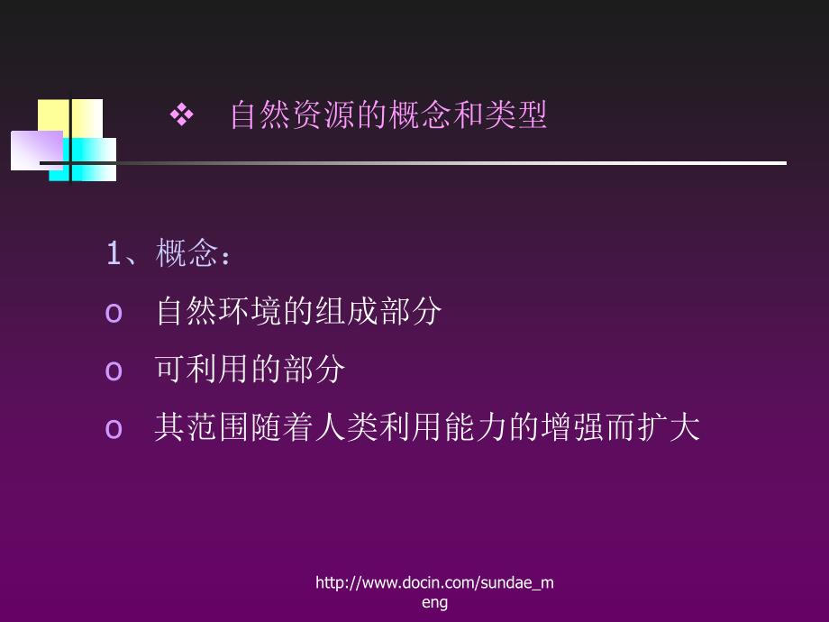 【大学课件】资源、能源及其利用_第4页