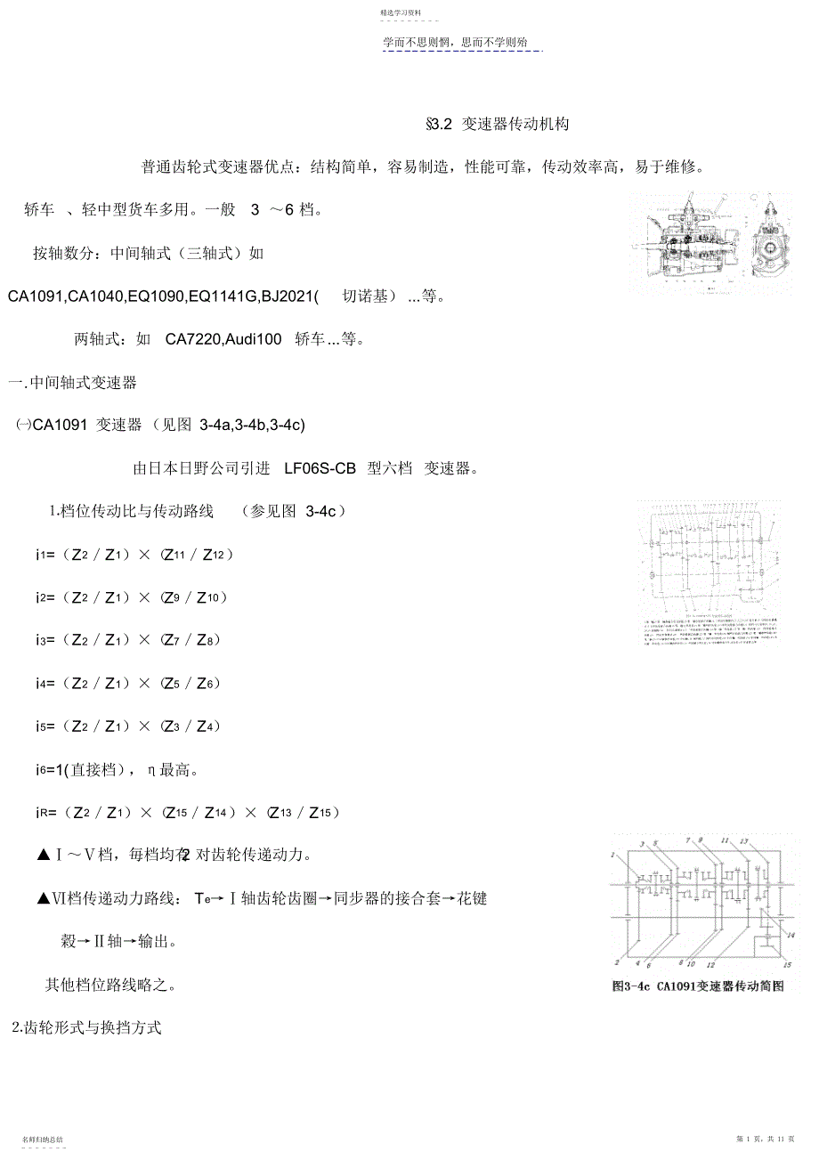 2022年第三章变速器,第二节变速器传动机构_第1页