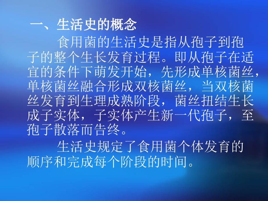 子实体菌褶表菌管内壁的双核菌丝的顶端细胞发育成担子,进入有性生殖阶段来自两个亲本的一对交配不同_第2页