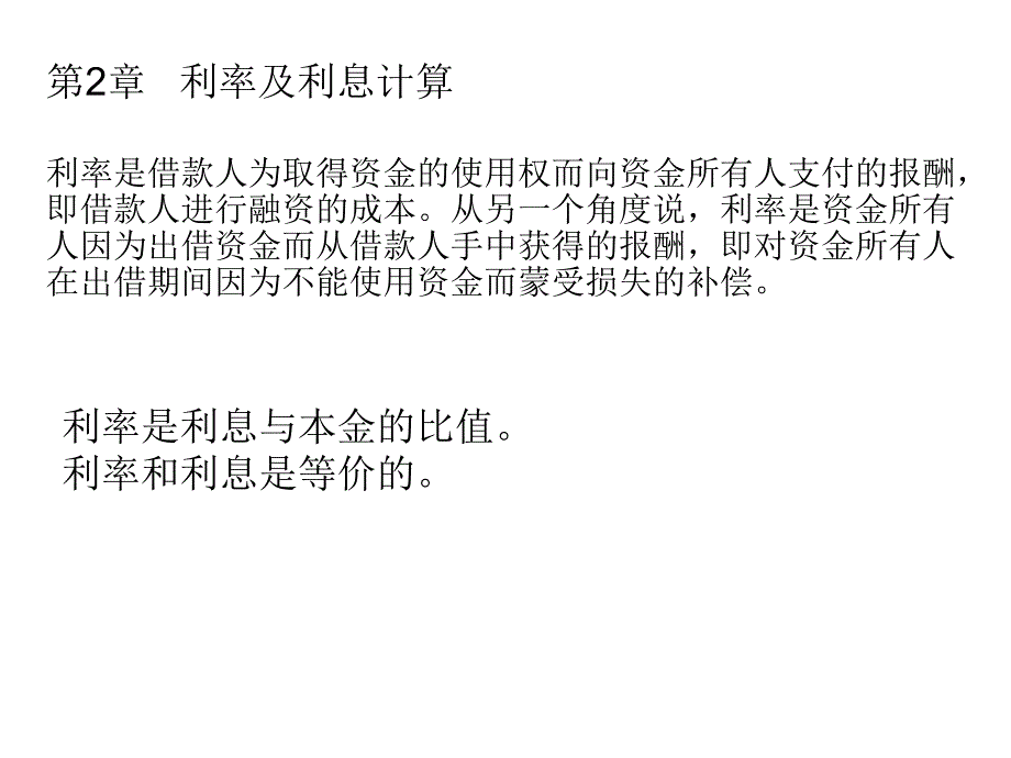 《利率及利息计算》PPT课件.ppt_第2页