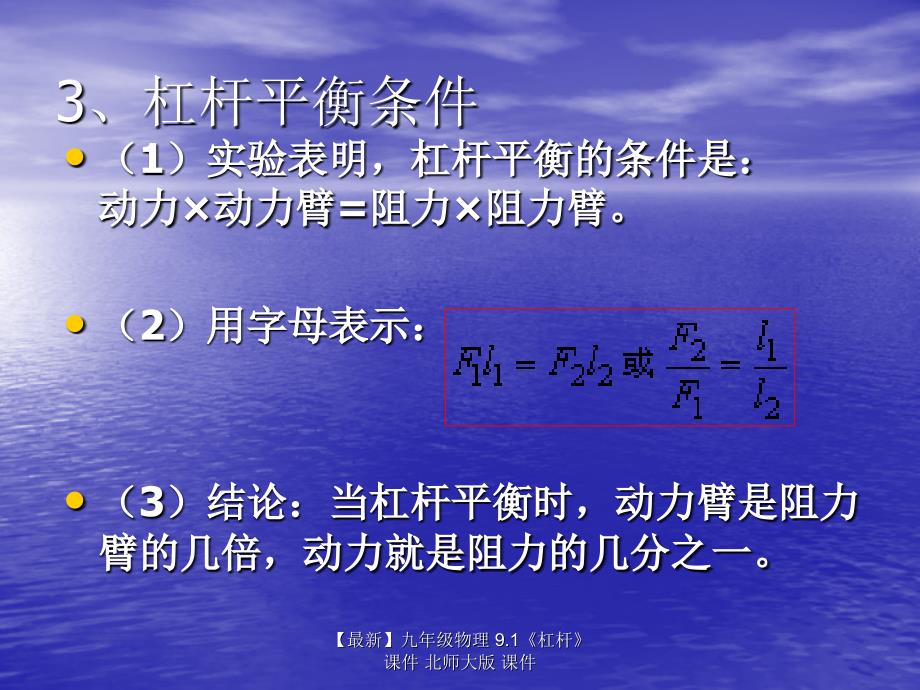 最新九年级物理9.1杠杆课件北师大版课件_第4页