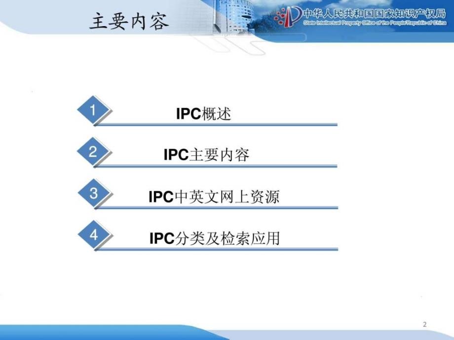 国际专利分类(IPC)介绍_第2页