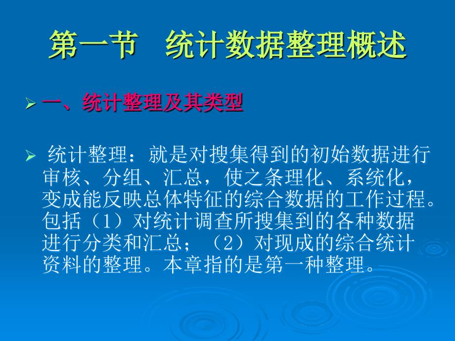 统计学统计数据的整理和显示_第3页