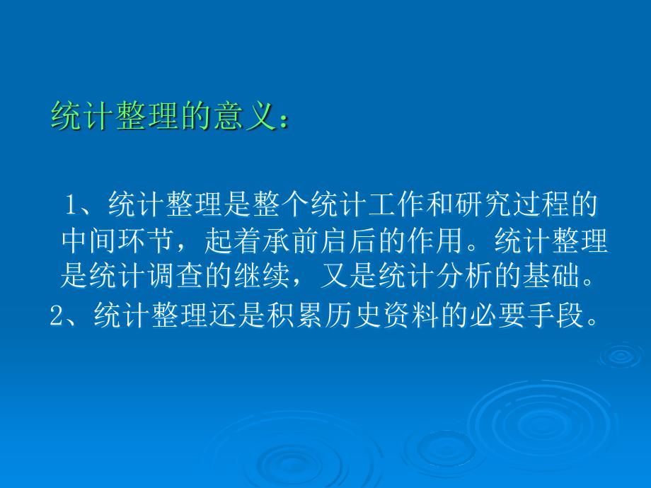 统计学统计数据的整理和显示_第4页