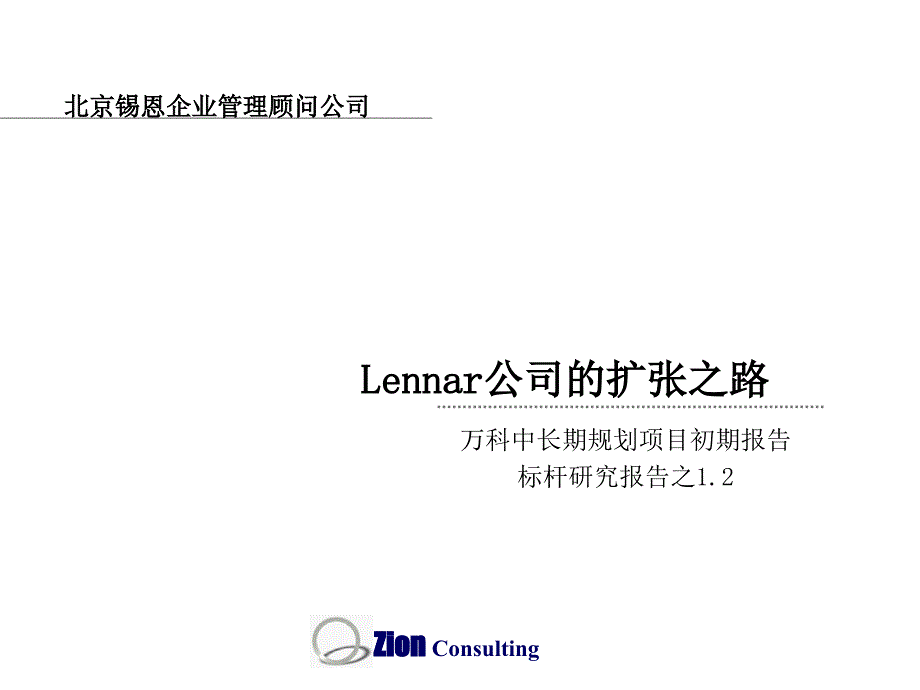 lennar公司的扩张之路_第1页