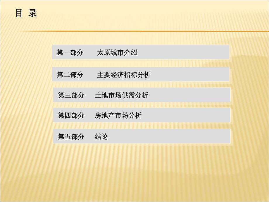 太原房地产市场分析报告_第2页