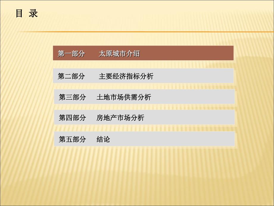 太原房地产市场分析报告_第3页