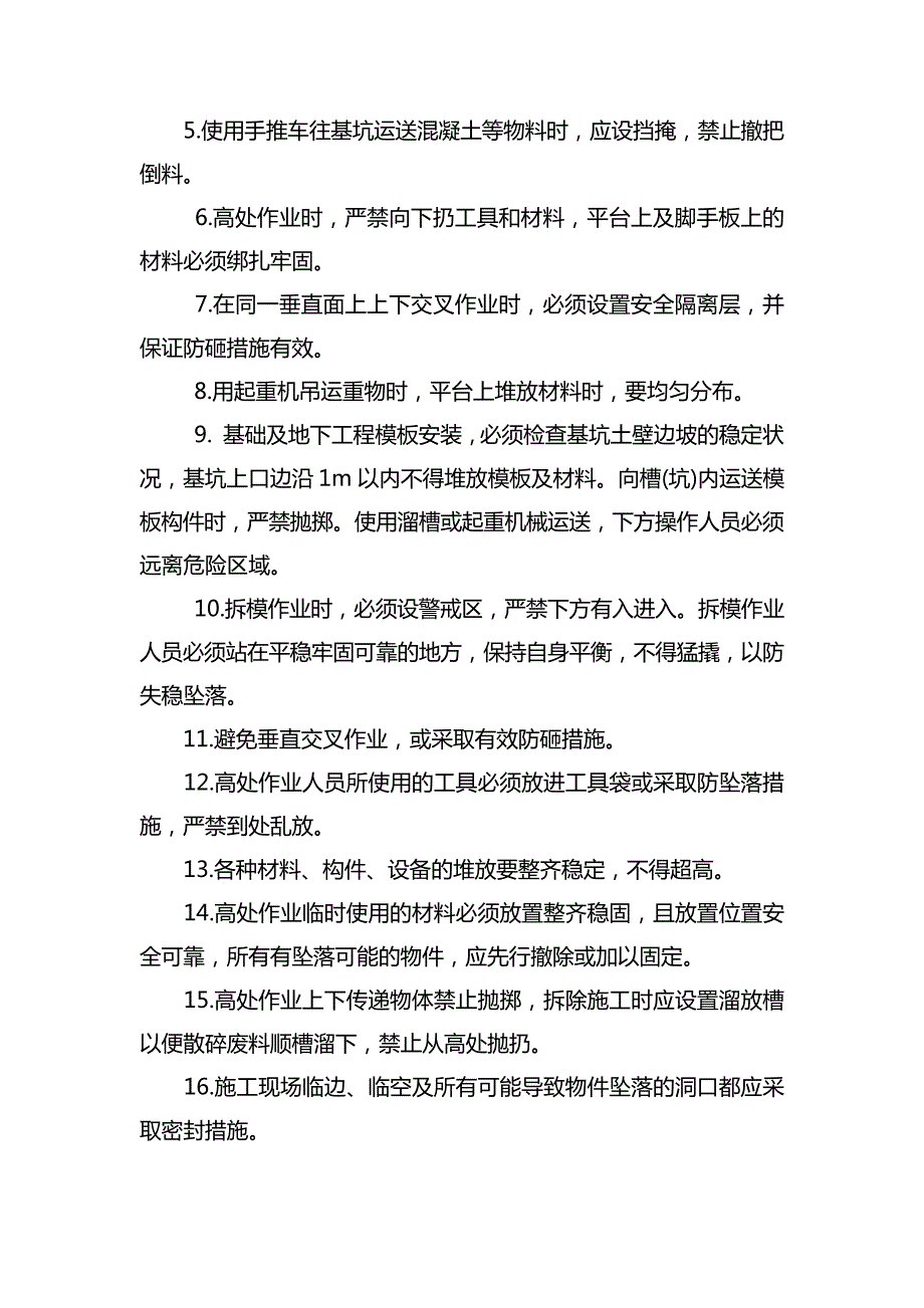 预防物体打击安全技术措施23770_第4页