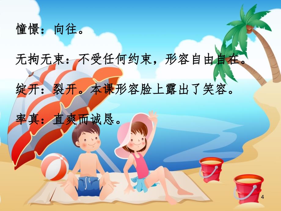 快乐的暑假.ppt_第4页