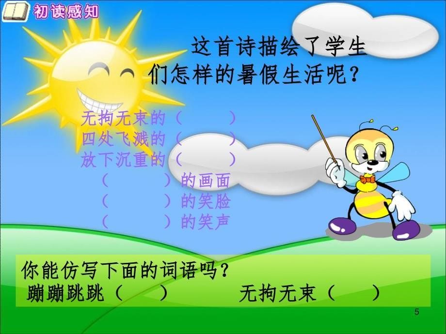 快乐的暑假.ppt_第5页