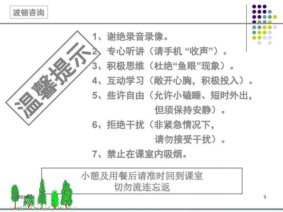 如何有效控制与降低生产成本_第3页