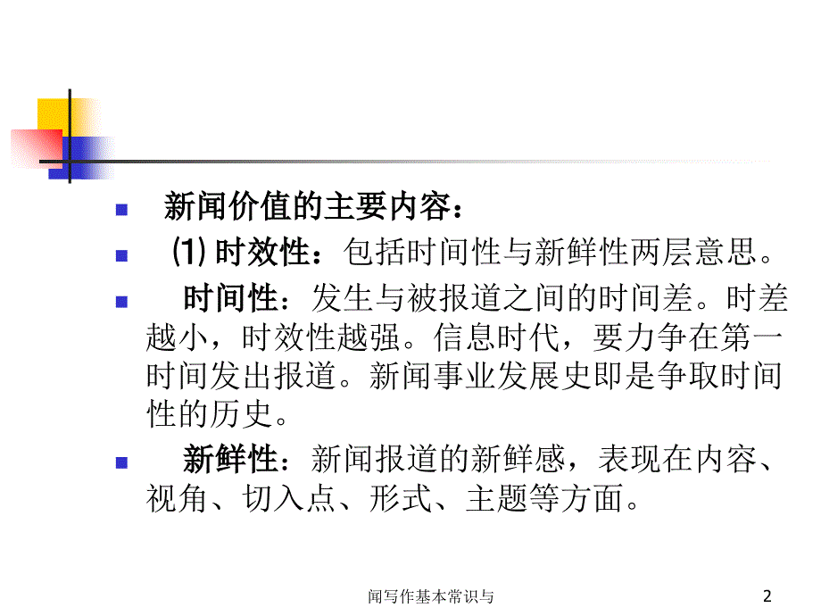 闻写作基本常识与课件_第2页