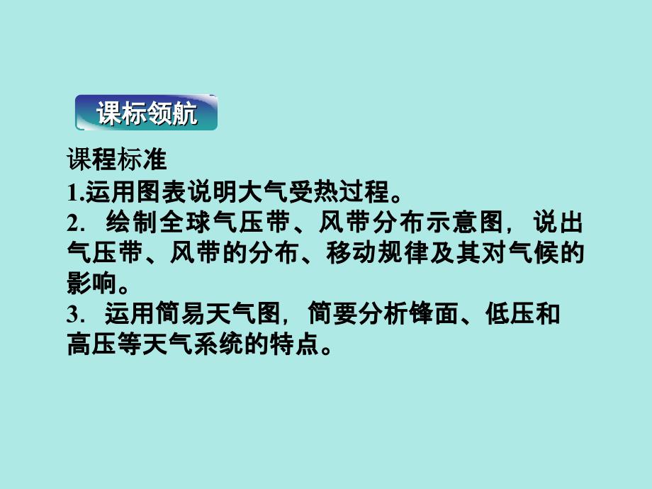 松口中学高一级地理学科必修一第二章第一节制作人谢辉_第3页