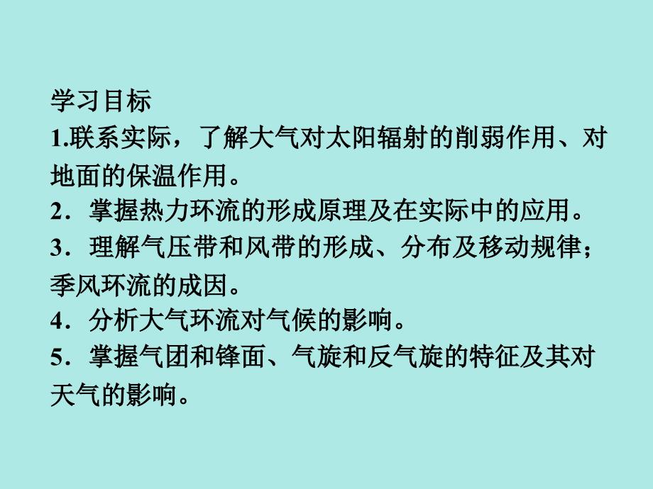 松口中学高一级地理学科必修一第二章第一节制作人谢辉_第4页