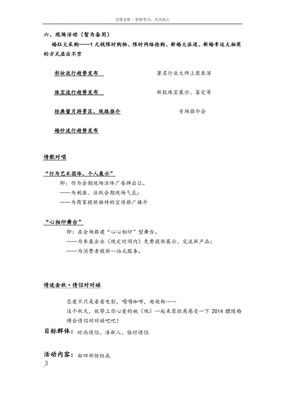 婚庆博览会活动文字方案_第3页