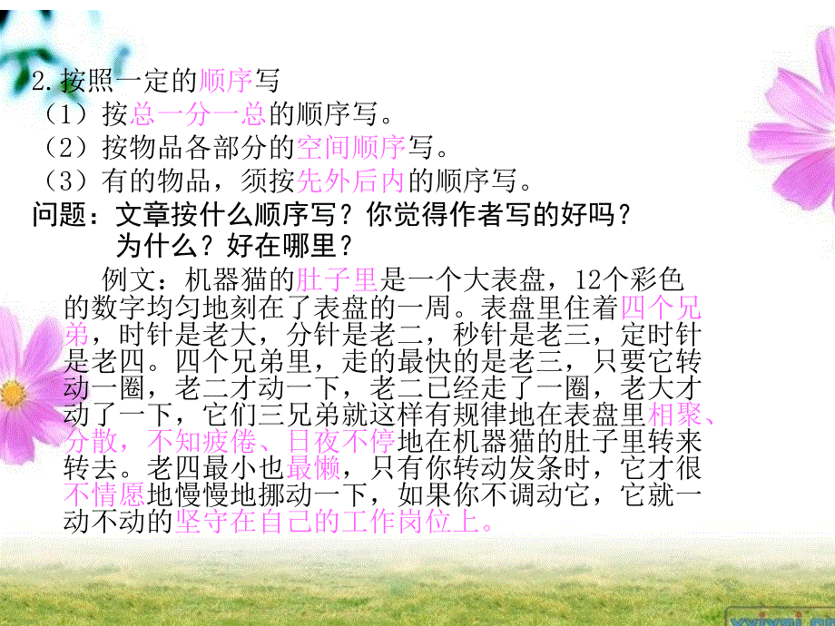 写作教学状物篇_第4页