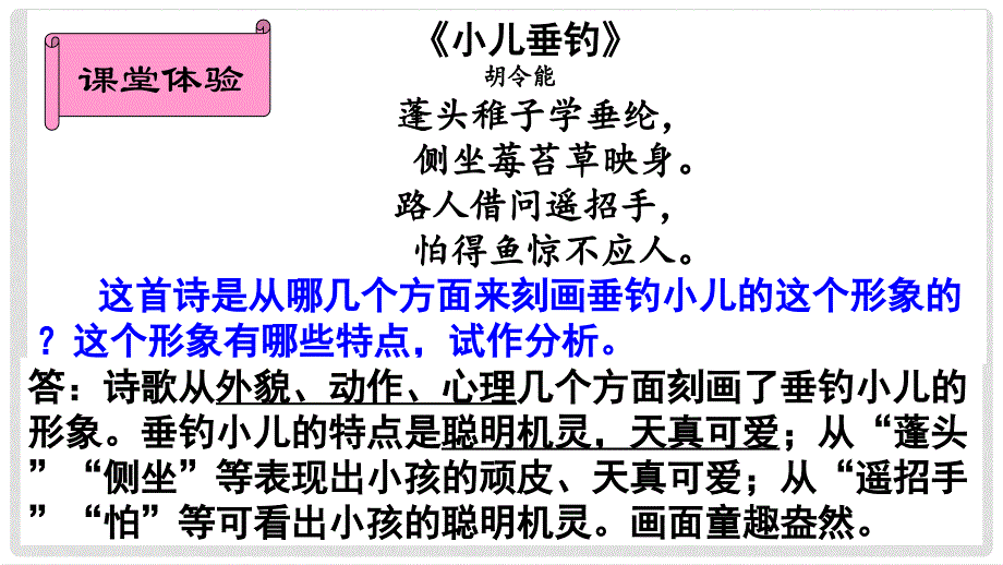 海南省高考语文二轮复习 诗歌复习之人物形象课件_第4页