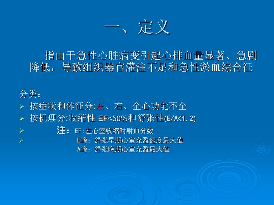 急性心衰PPT课件.ppt_第3页