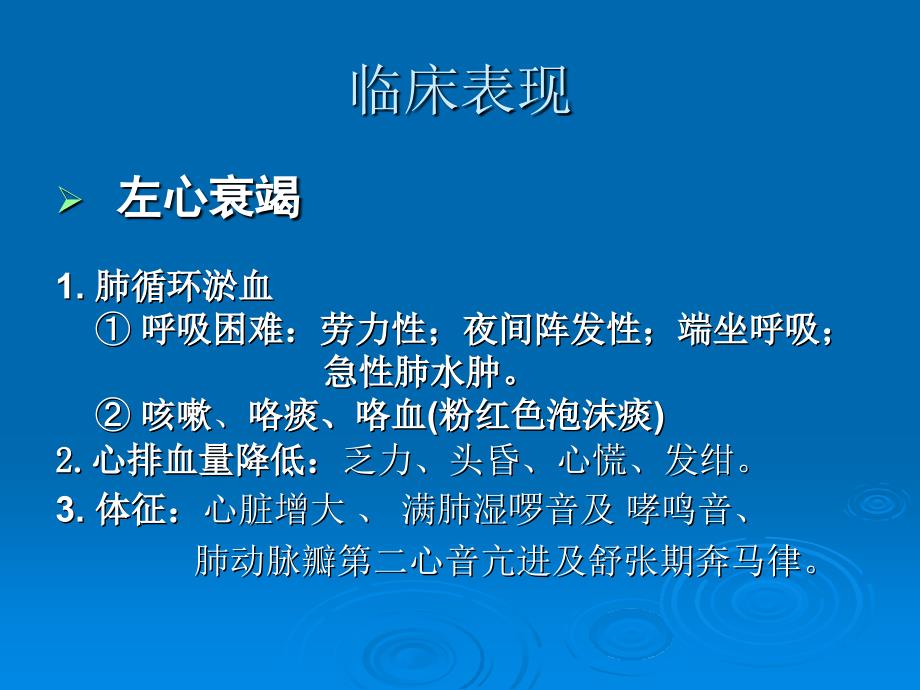 急性心衰PPT课件.ppt_第4页