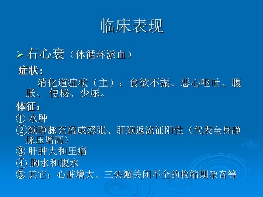 急性心衰PPT课件.ppt_第5页