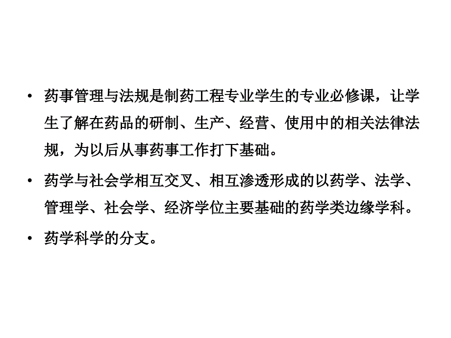 1药事管理与法规概述_第3页