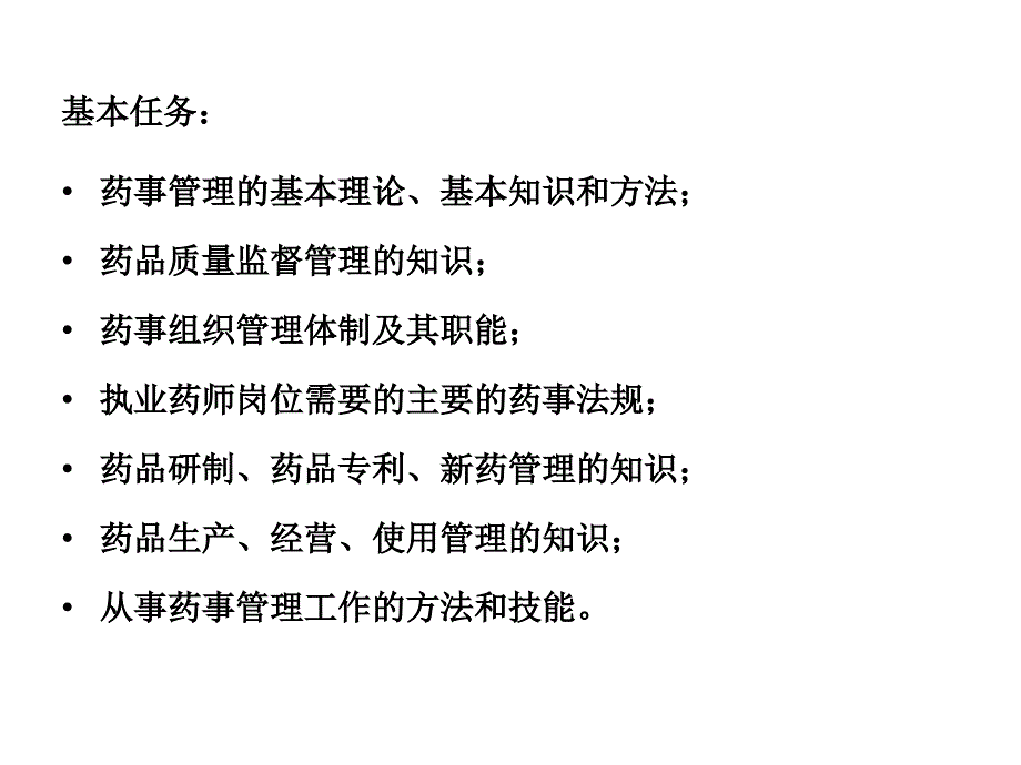 1药事管理与法规概述_第4页