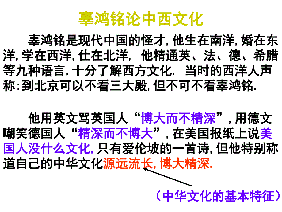 高中政治3.6.1源远流长的中华文化课件新人教版必修3_第3页