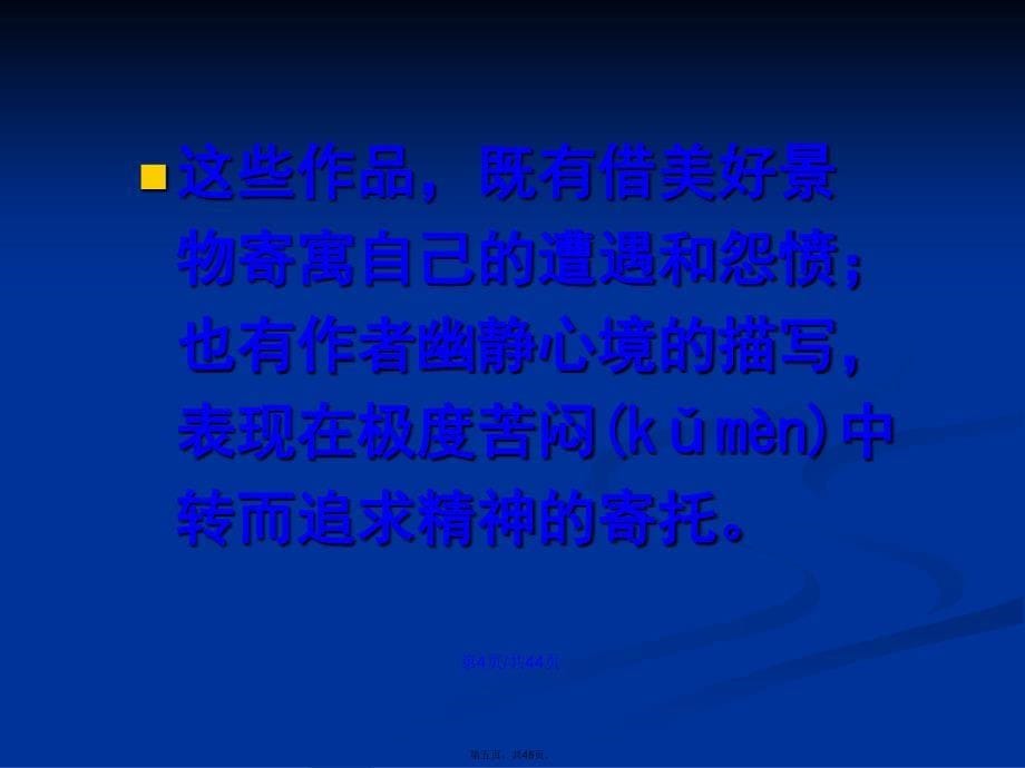 ——鲁教语文八年级上册件小石潭记学习教案_第5页