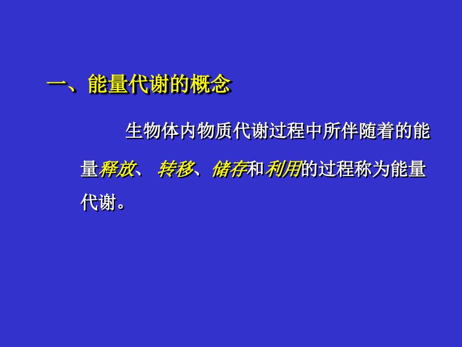 能量代谢和体温.ppt_第3页