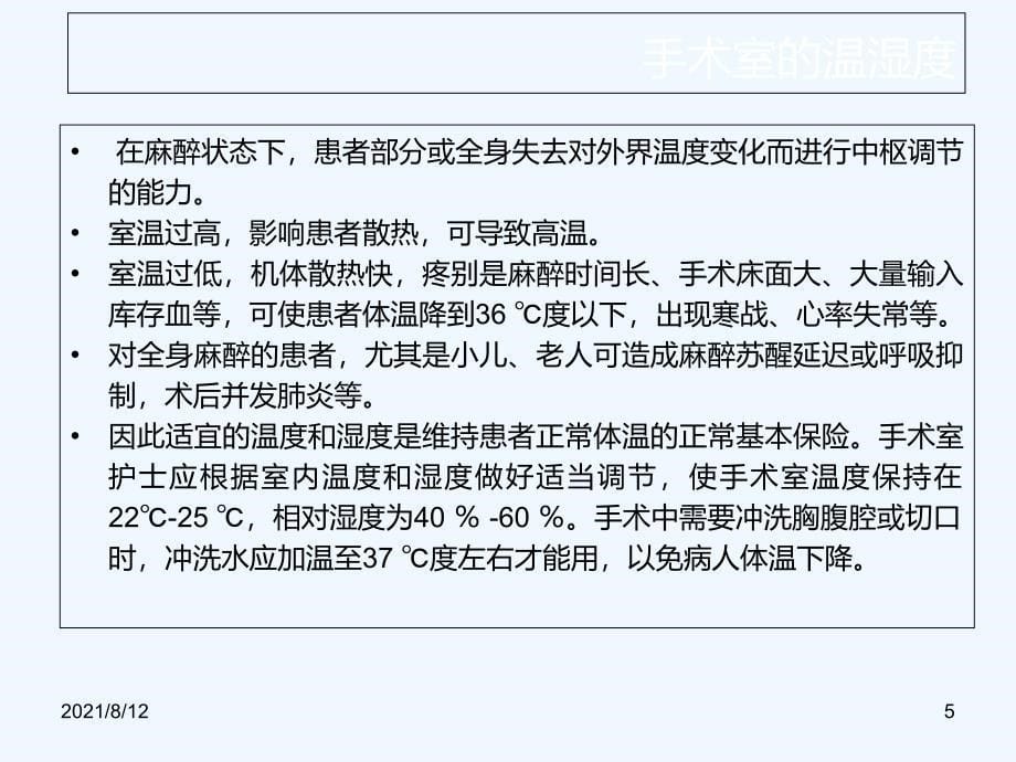 手术室护士与麻醉的护理配合讲座_第5页