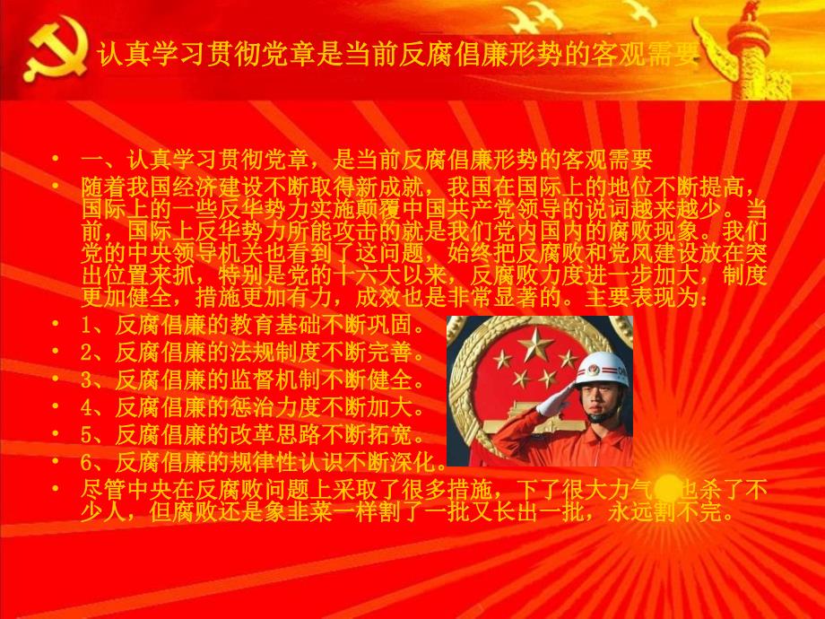 党风廉政建设教案.ppt_第3页