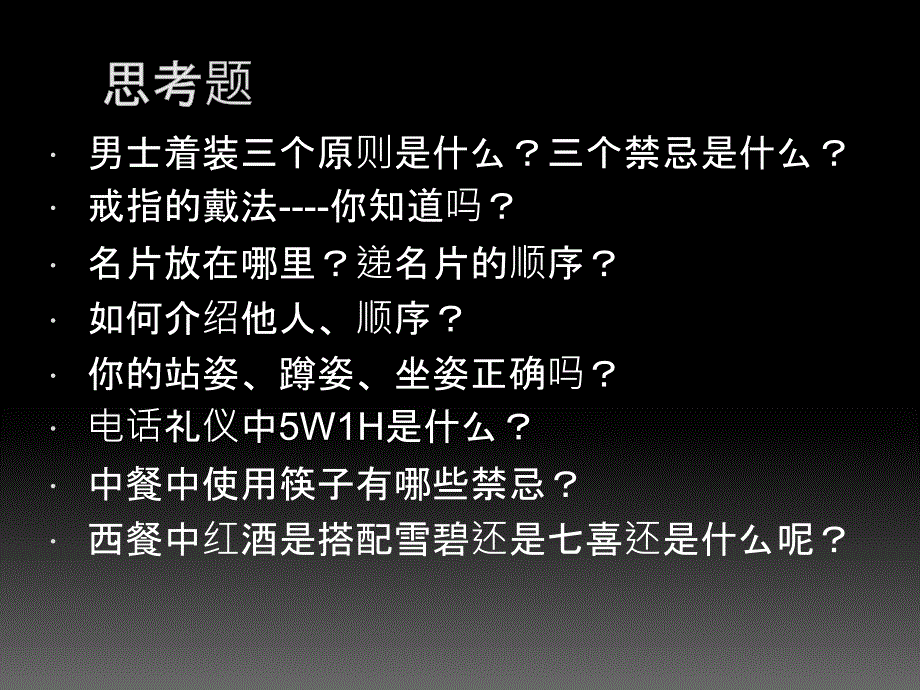 商务礼仪培训课件_第2页