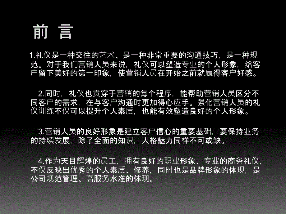 商务礼仪培训课件_第3页