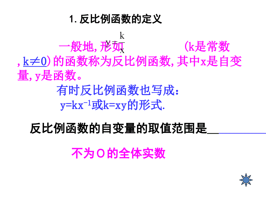 反比例函数总复习(两个课时)_第2页