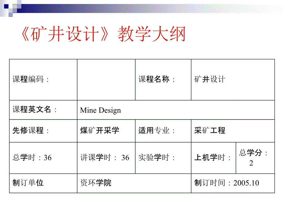 第一章轨道线路布置的基本概念(4h)_第2页