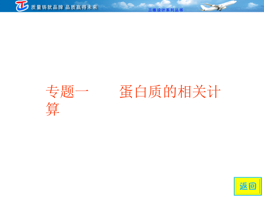 高考生物必须解决的十一个核心问题_第3页