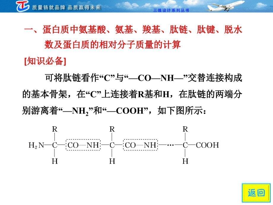 高考生物必须解决的十一个核心问题_第5页