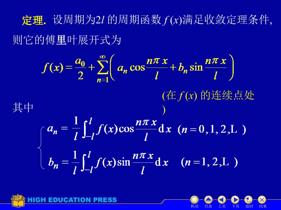 高等数学(下册)D118一般周期的_第3页