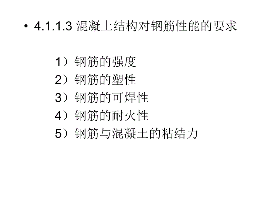 水工)-钢筋混凝土结构_第4页