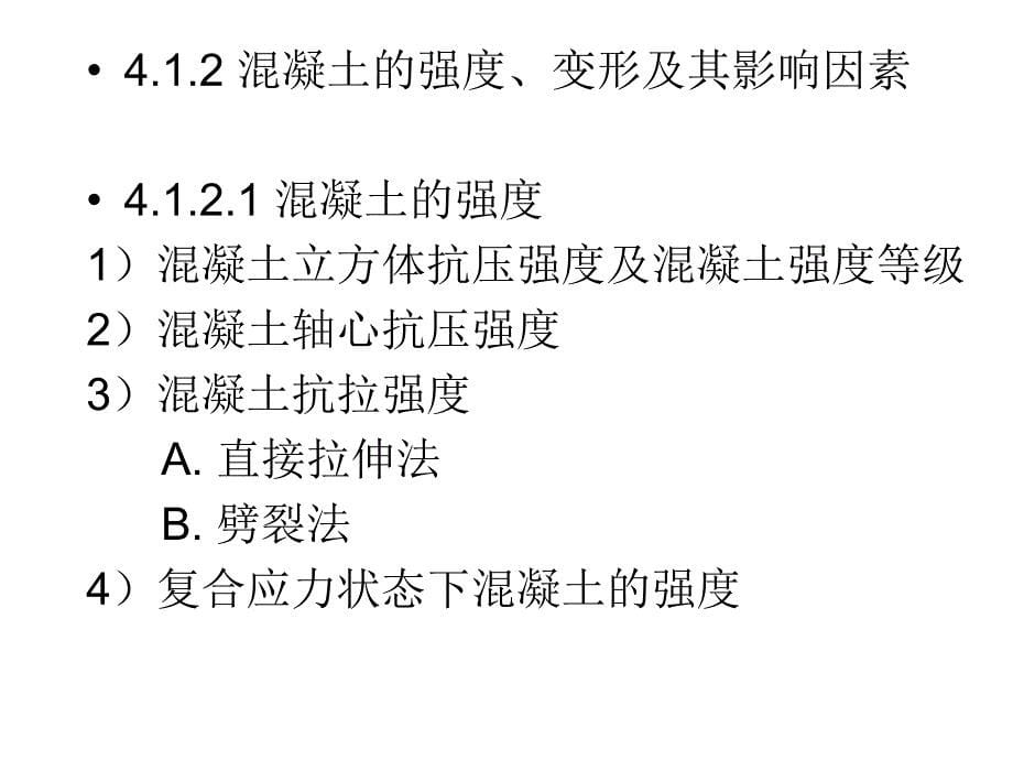 水工)-钢筋混凝土结构_第5页