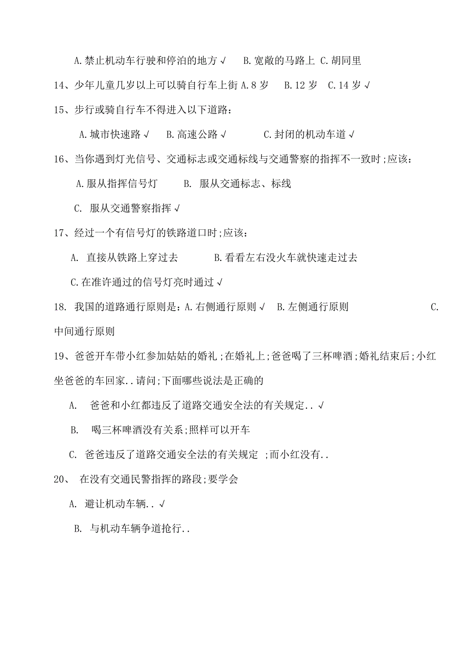 小学生交通安全知识竞赛题及答案_第2页