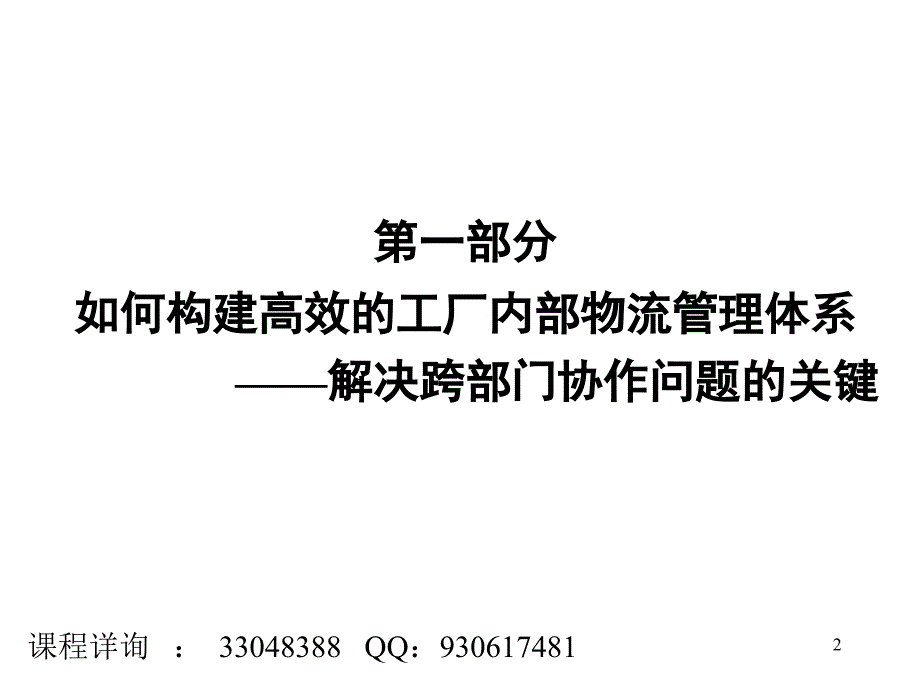 工厂内部物流管理与控制(PPT74页)_第2页