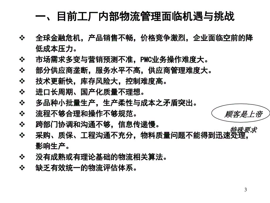 工厂内部物流管理与控制(PPT74页)_第3页