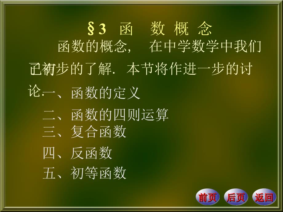 数学分析上册课件：1-3函数 概 念_第1页