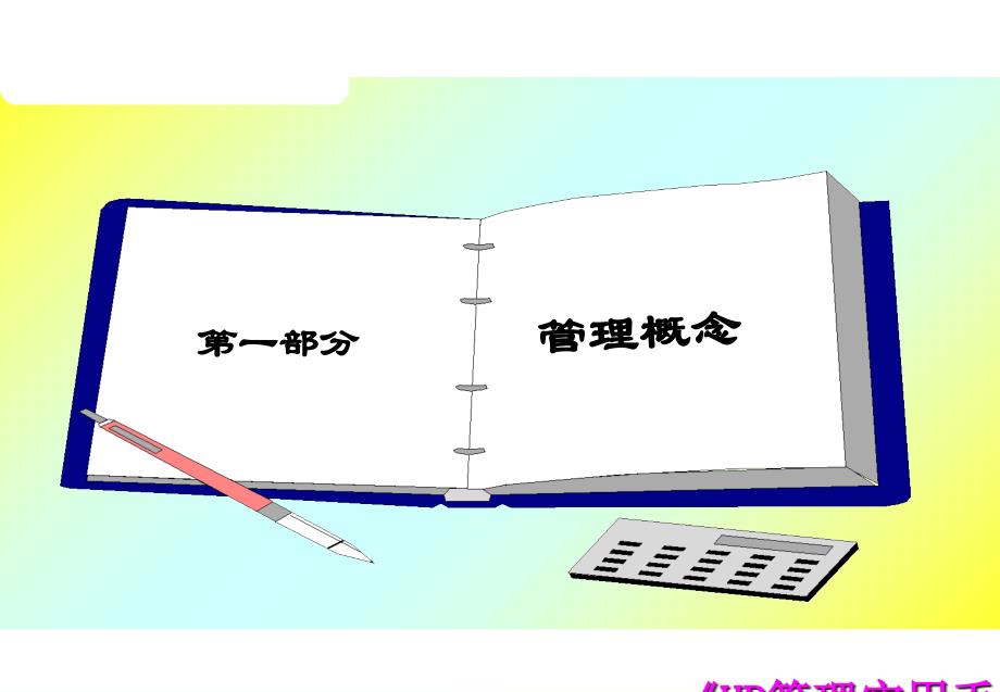 人力资源管理范本手册_第4页