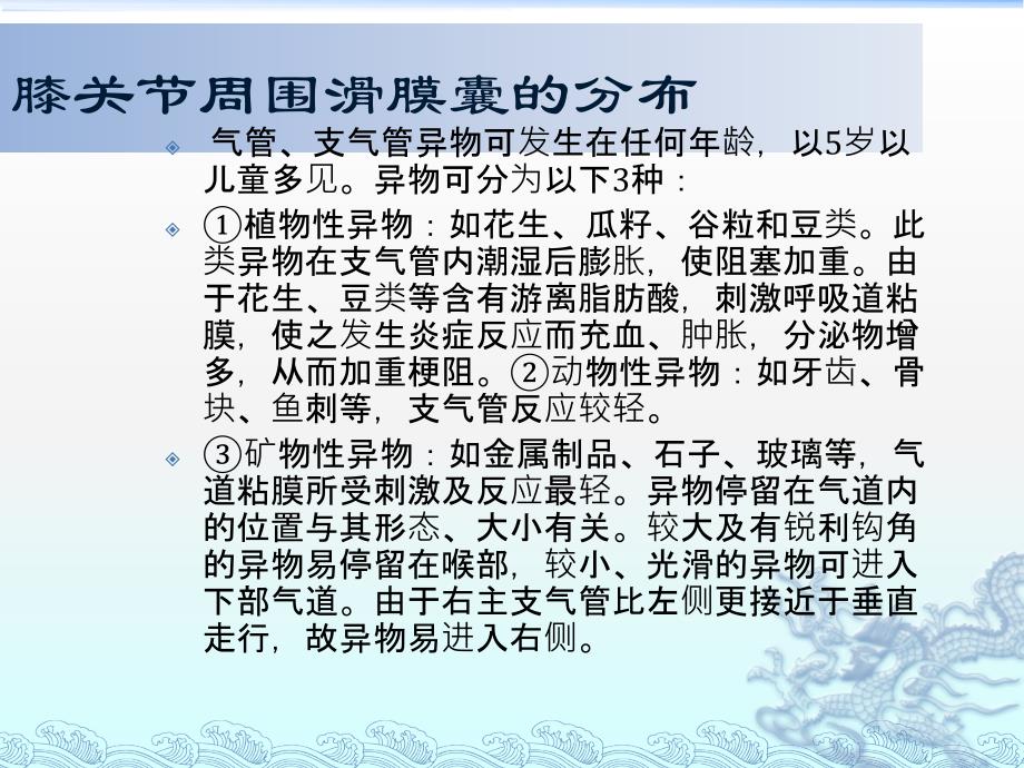 气管、支气管异物的影像诊断_第2页