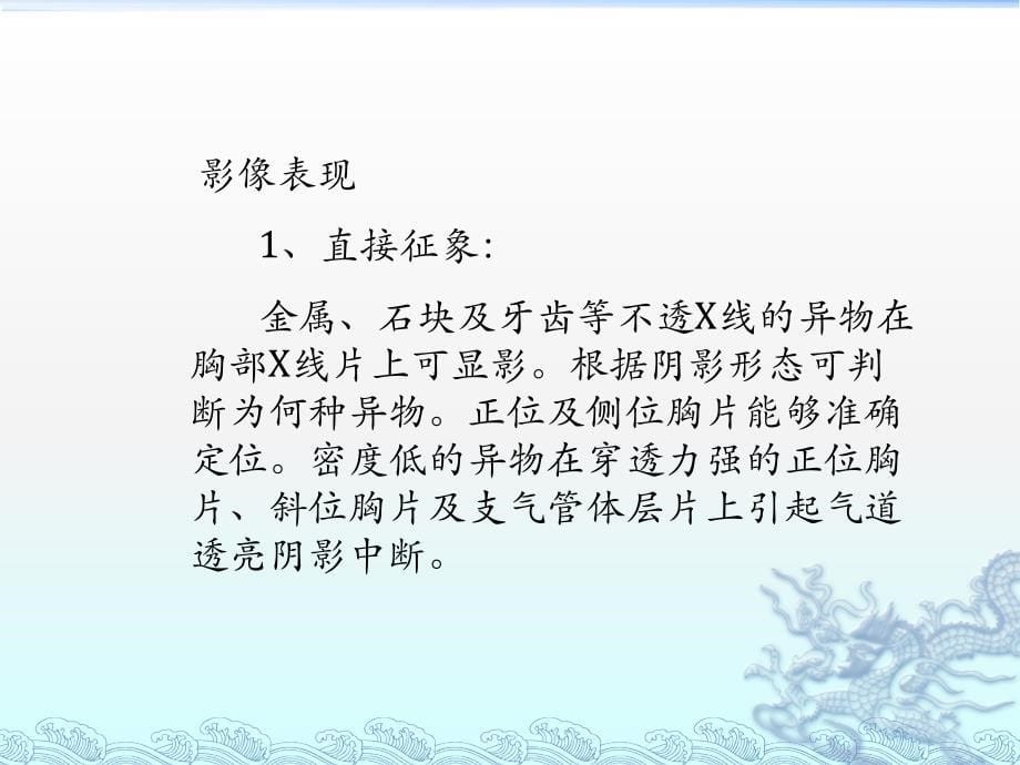 气管、支气管异物的影像诊断_第5页